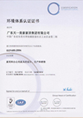 環境體系認證證書