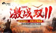 雙11買家具來天一美家，匯聚精品，一線高端品牌高正品，值得您擁有！