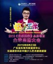 汪涵來(lái)東莞了，天一美家攜手澳亞衛(wèi)視，助陣2015《快樂(lè)玉米》好球啟動(dòng)大會(huì)！
