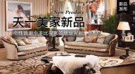 天一美家AUREOLE新品，個性浪潮中非比尋常的熠熠光彩！