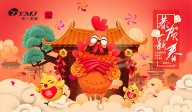 【天一美家集團】恭祝大家雞年春節快樂、萬事如意、合家美滿!