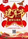 天一美家 | 八一建軍節，向我們偉大祖國可愛的中國軍人致敬！